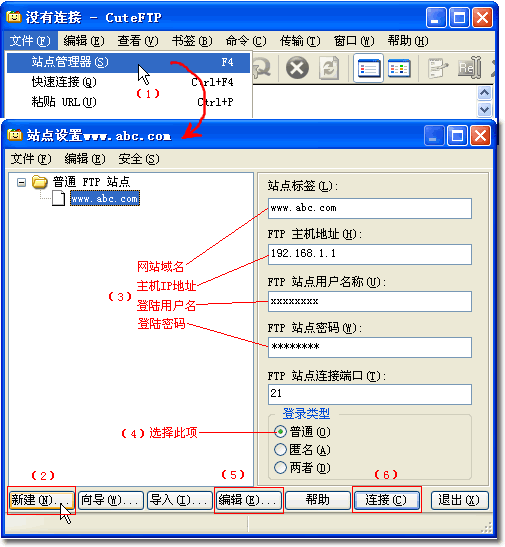 FTP客户端CuteFTP 使用图文教程