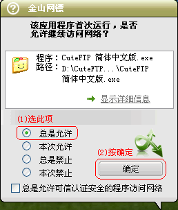 FTP客户端CuteFTP 使用图文教程