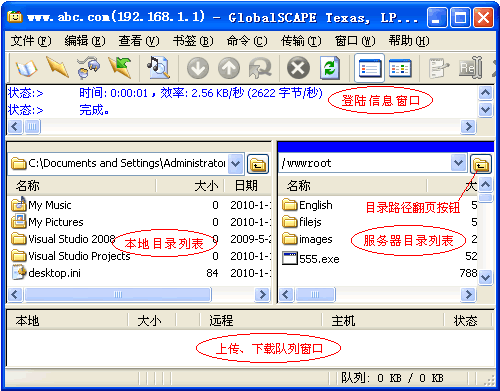 FTP客户端CuteFTP 使用图文教程