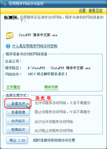 FTP客户端CuteFTP 使用图文教程