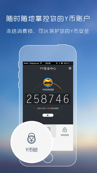 yy安全中心最新版