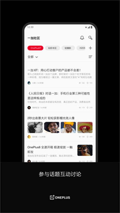 一加社区app