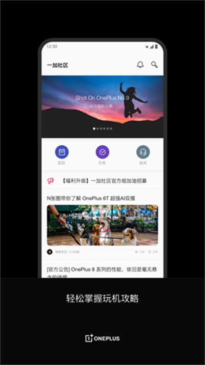 一加社区app