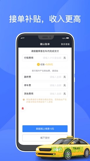 聚的出租司机端app