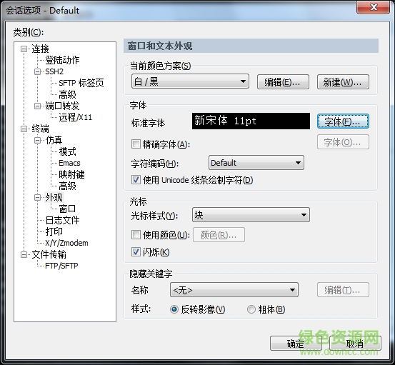 securecrt绿色修改版