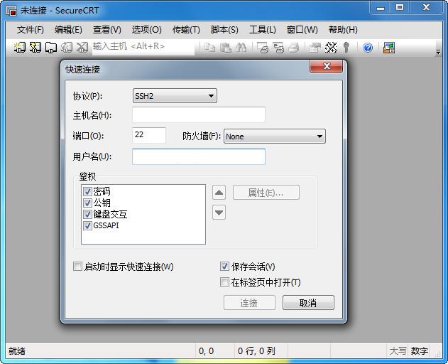 securecrt绿色修改版