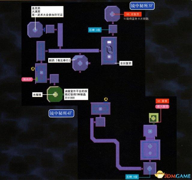 空之轨迹3rd全迷宫通关教程，英雄传说空之轨迹3rd全流程图文攻略