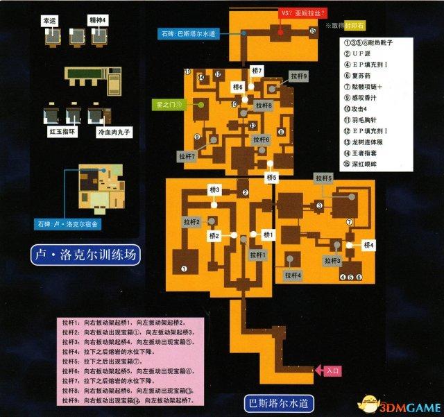 空之轨迹3rd全迷宫通关教程，英雄传说空之轨迹3rd全流程图文攻略