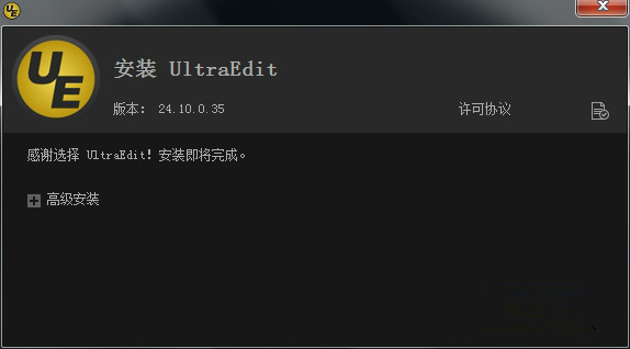 UltraEdit中文破解版v26.10.0.14免费版