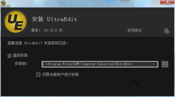 UltraEdit中文破解版v26.10.0.14免费版