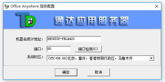 通达OA2011v5.1.15.925绿色破解版