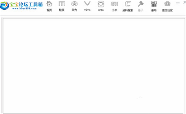 宝宝论坛工具箱v8.8.5破解版