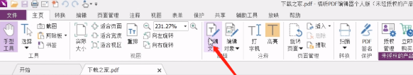 福昕高级PDF编辑器破解版v9.2.0.76去水印版