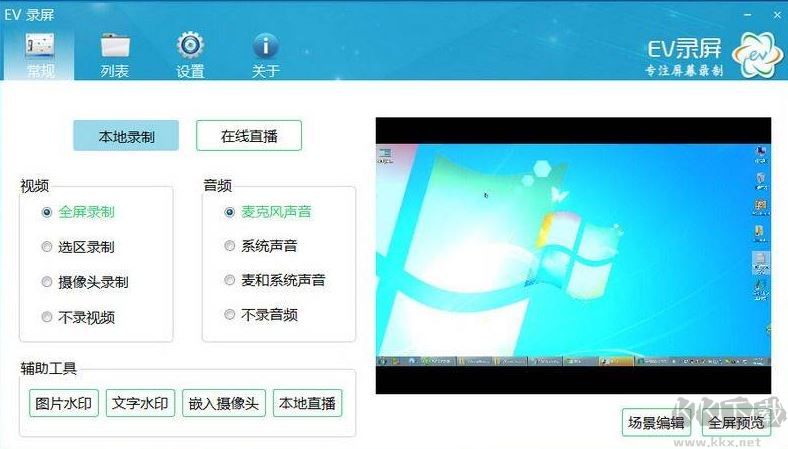 EV录屏破解版v4.3