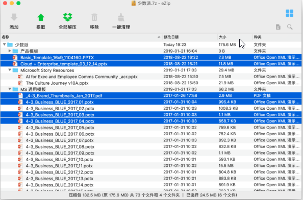 eZip解压缩软件v2.7.1官方最新版