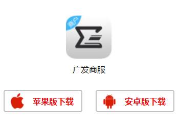 广发商服app下载