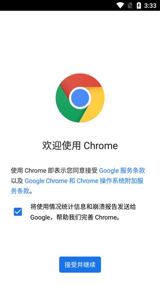 Chrome浏览器安卓版下载安装