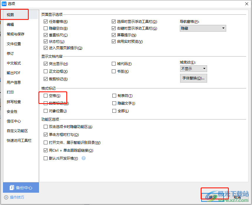 ​wps文档显示空格符号的教程