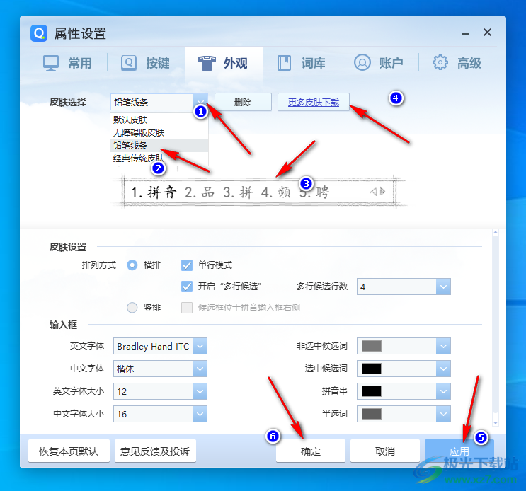 电脑版qq拼音输入法更换皮肤的方法