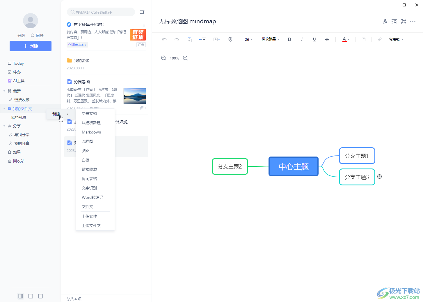 有道云笔记电脑版翻译文档内容的方法教程