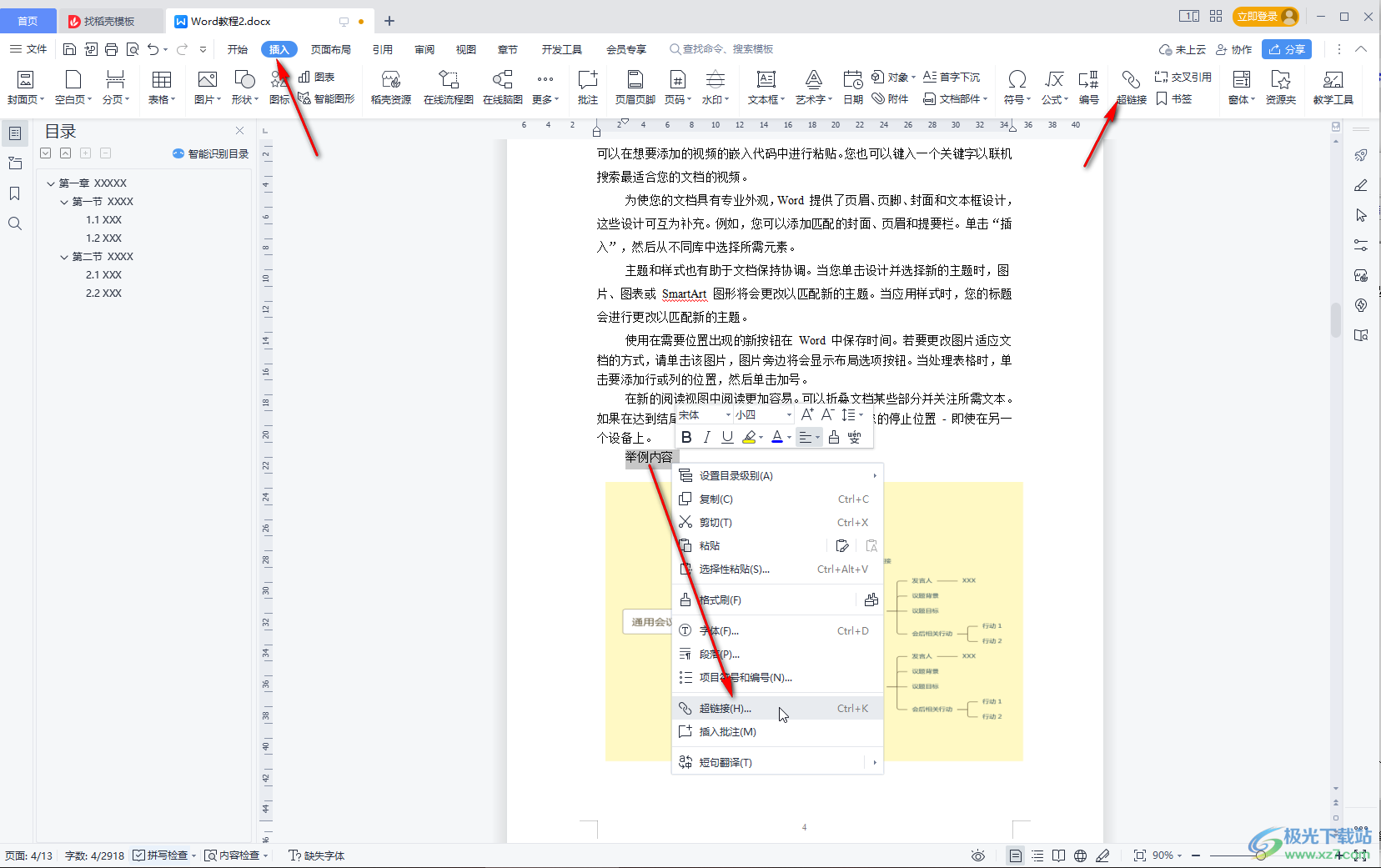 WPS文档中做超链接的方法教程