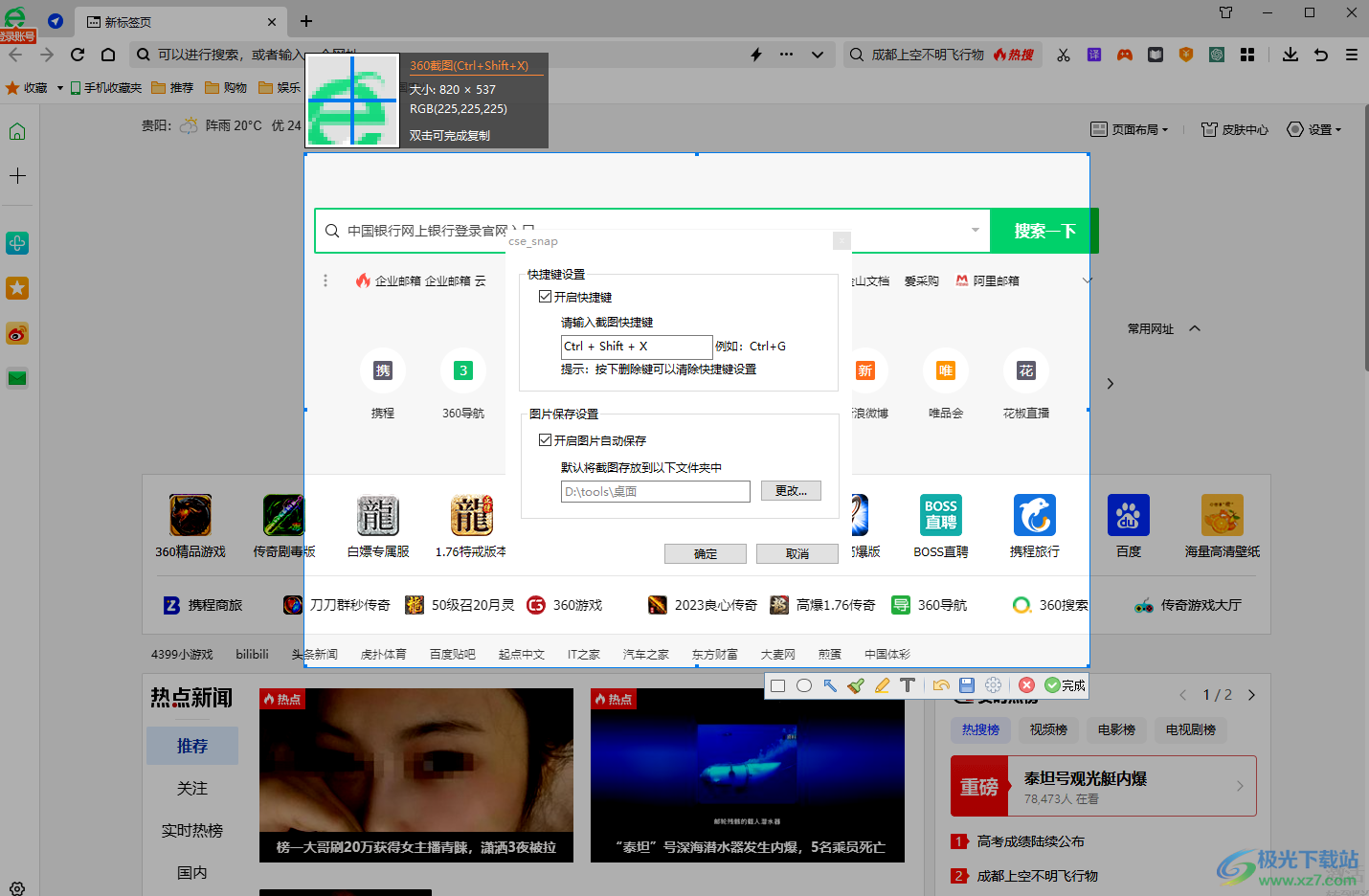360浏览器进行区域截图的方法
