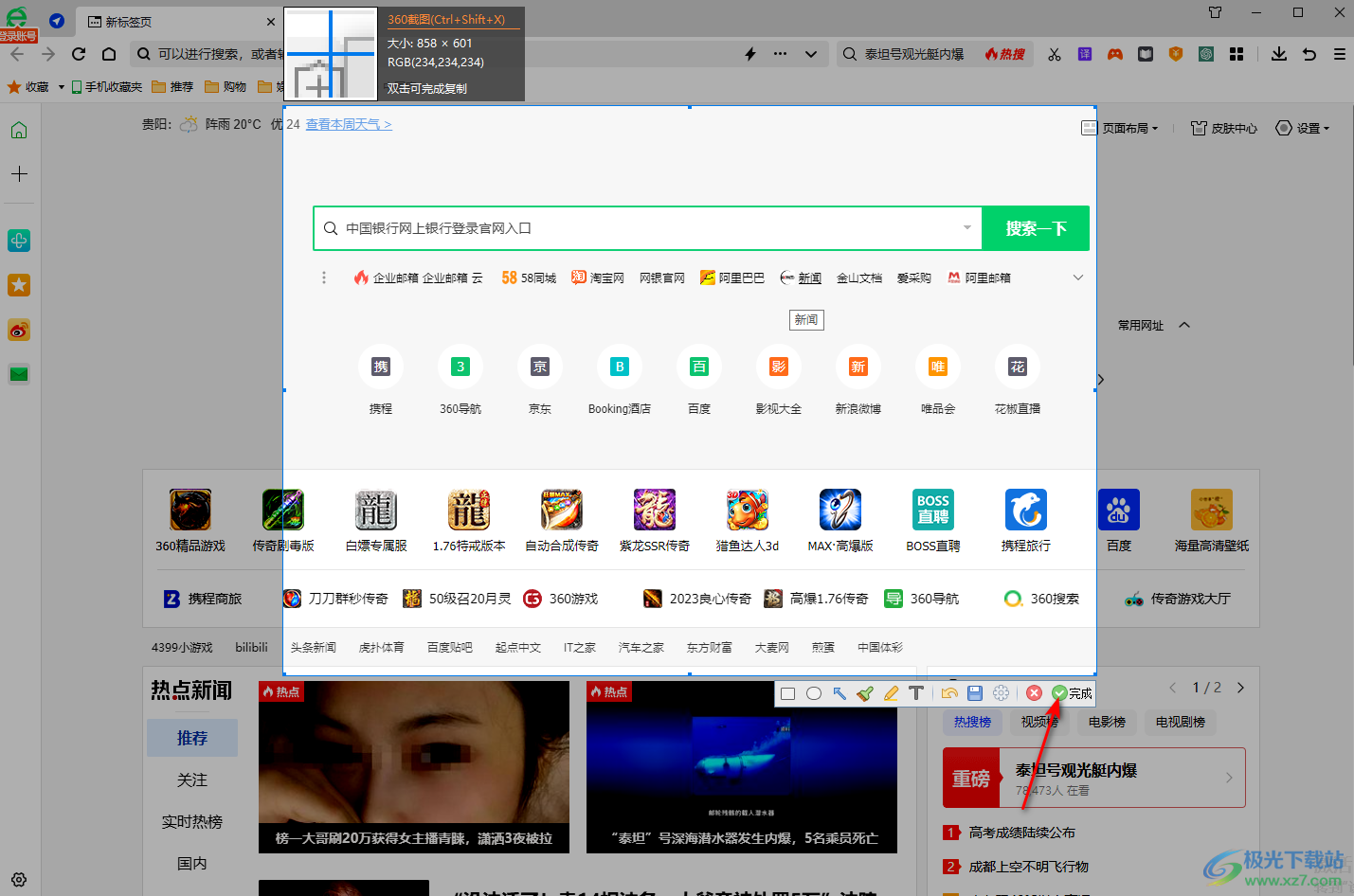 360浏览器进行区域截图的方法