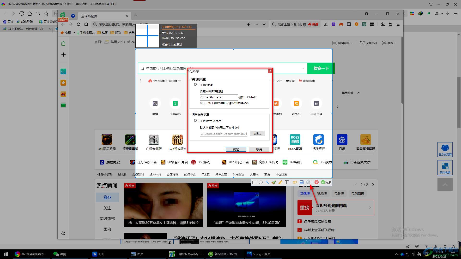360浏览器进行区域截图的方法
