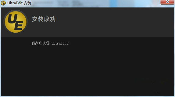 UltraEdit中文破解版v26.10.0.14免费版