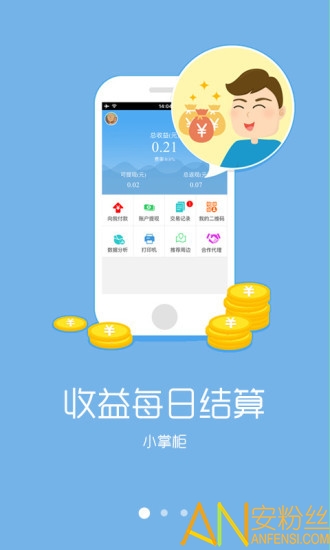 小掌柜app