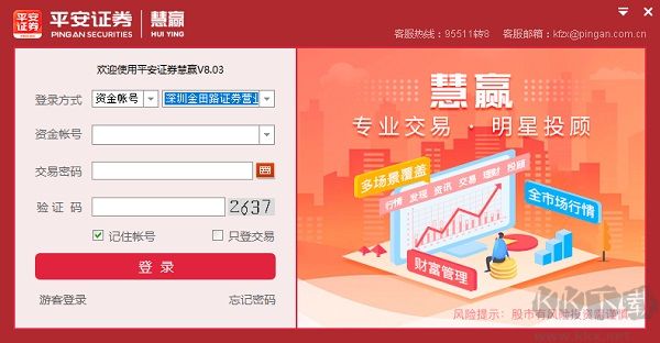 平安证券电脑版v8.13官方版