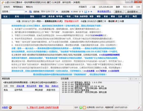 心蓝12306订票助手破解版1.0.0.3063最新版