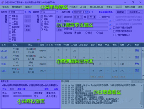 心蓝12306订票助手破解版1.0.0.3063最新版