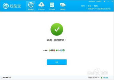 线刷宝(手机刷机工具)v2022官方最新版