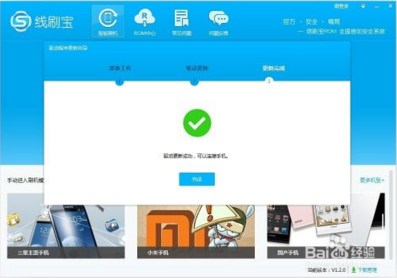 线刷宝(手机刷机工具)v2022官方最新版