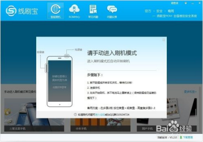 线刷宝(手机刷机工具)v2022官方最新版