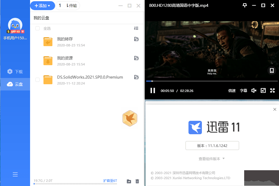 迅雷11SVIP破解版v11.1.11绿色不限速版