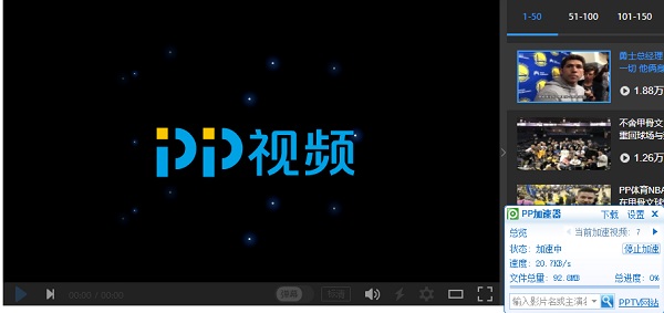 pp网页视频加速器v1.2免费版