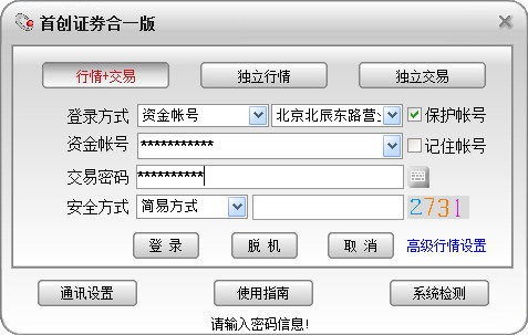 首创证券客户端v7.39官方最新版