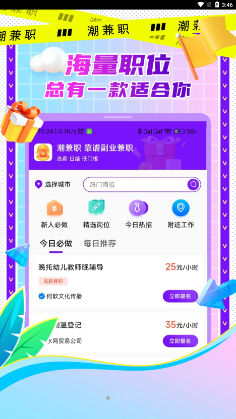 潮兼职app