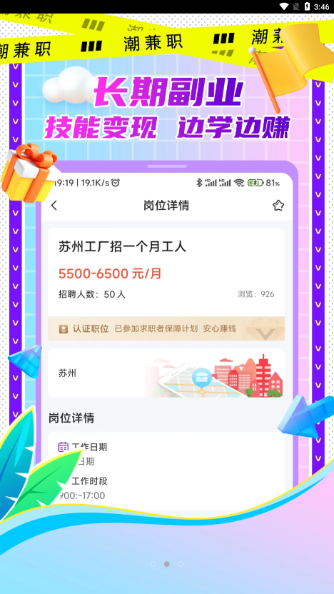 潮兼职app