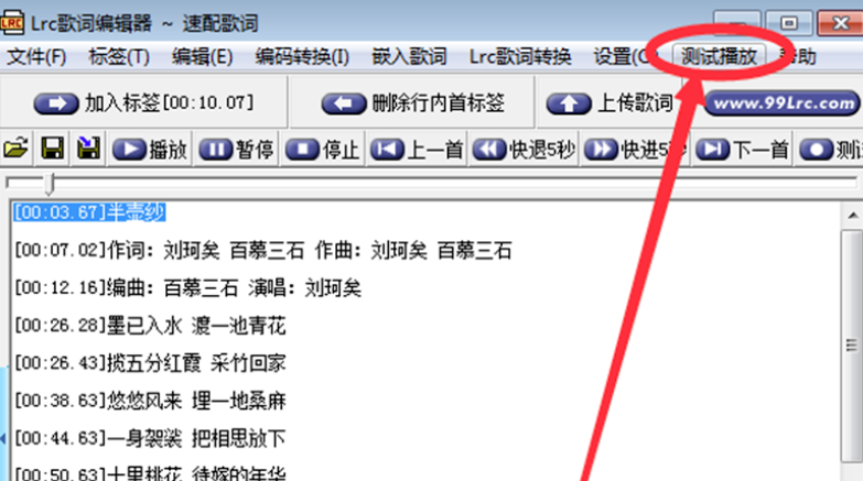 Lrc歌词编辑器2021绿色最新版