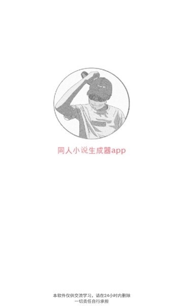 同人文生成app(同人小说生成器)