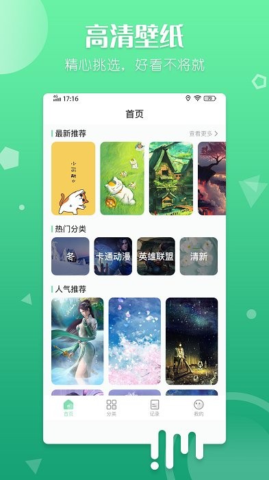 百变壁纸app