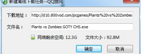 详解使用QQ旋风下载实现批量离线下载的设置教程