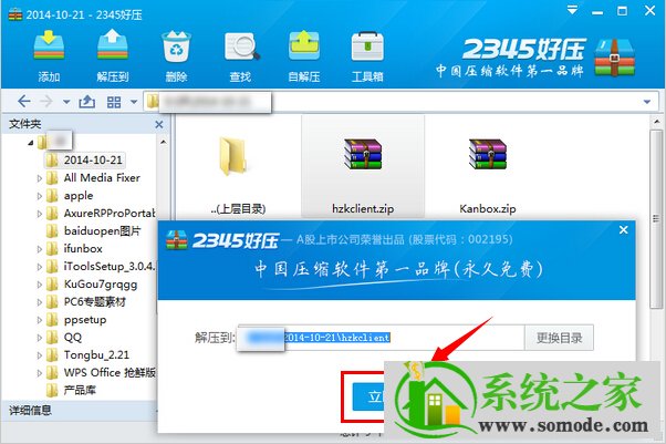 2345好压怎么解压缩