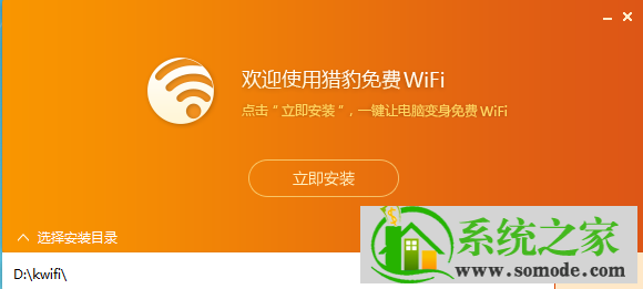 怎么使用猎豹免费wifi 使用猎豹免费wifi方法