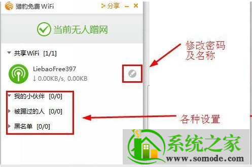 怎么使用猎豹免费wifi 使用猎豹免费wifi方法