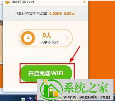 怎么使用猎豹免费wifi 使用猎豹免费wifi方法