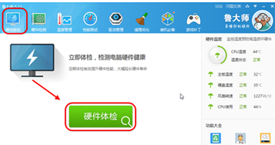 鲁大师在线检测电脑配置的方法教程